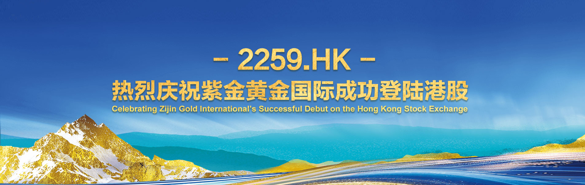 紫金黄金国际